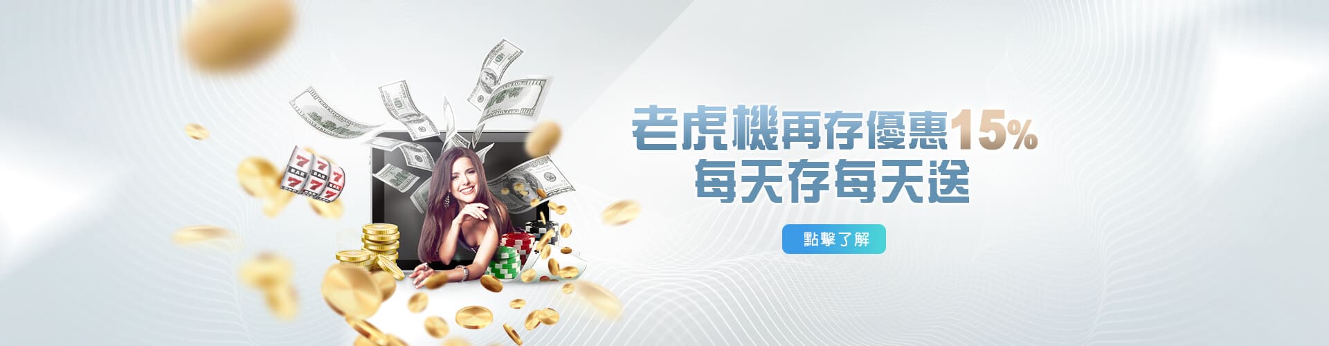 LK娛樂城老虎機再存優惠