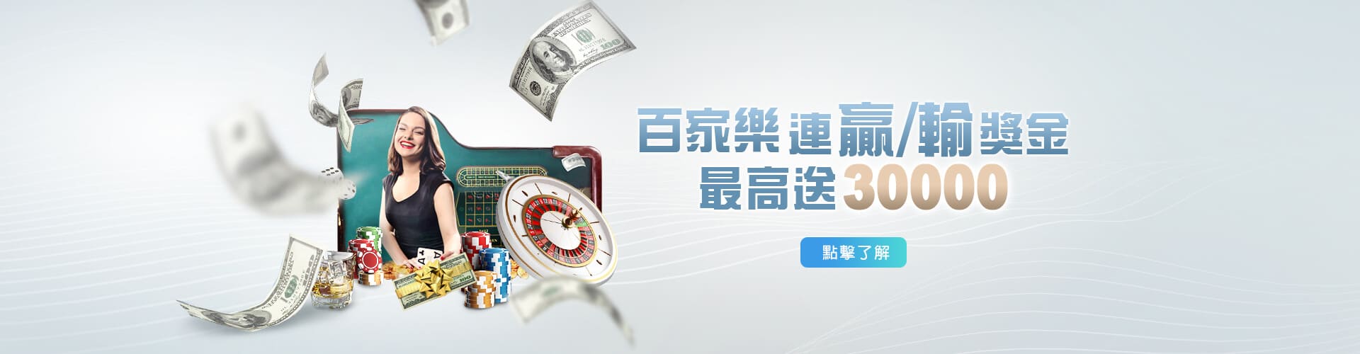 LK娛樂城百家樂優惠連贏送